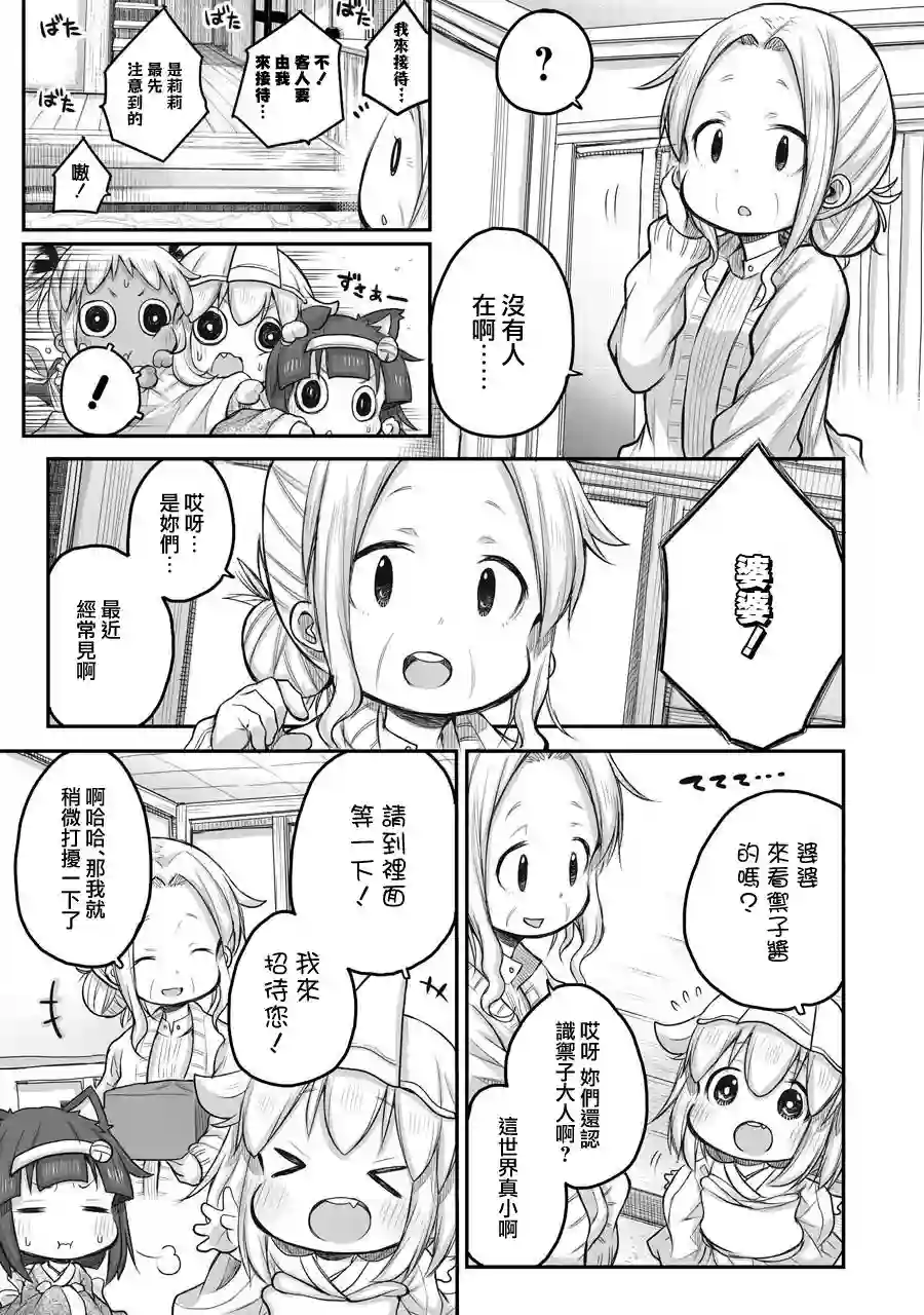 社畜小姐想被幽灵幼女治愈第45话