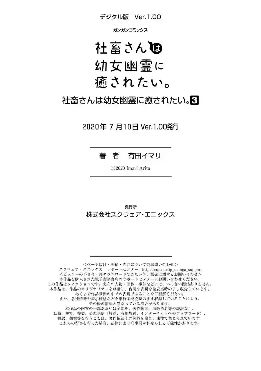 社畜小姐想被幽灵幼女治愈第46话