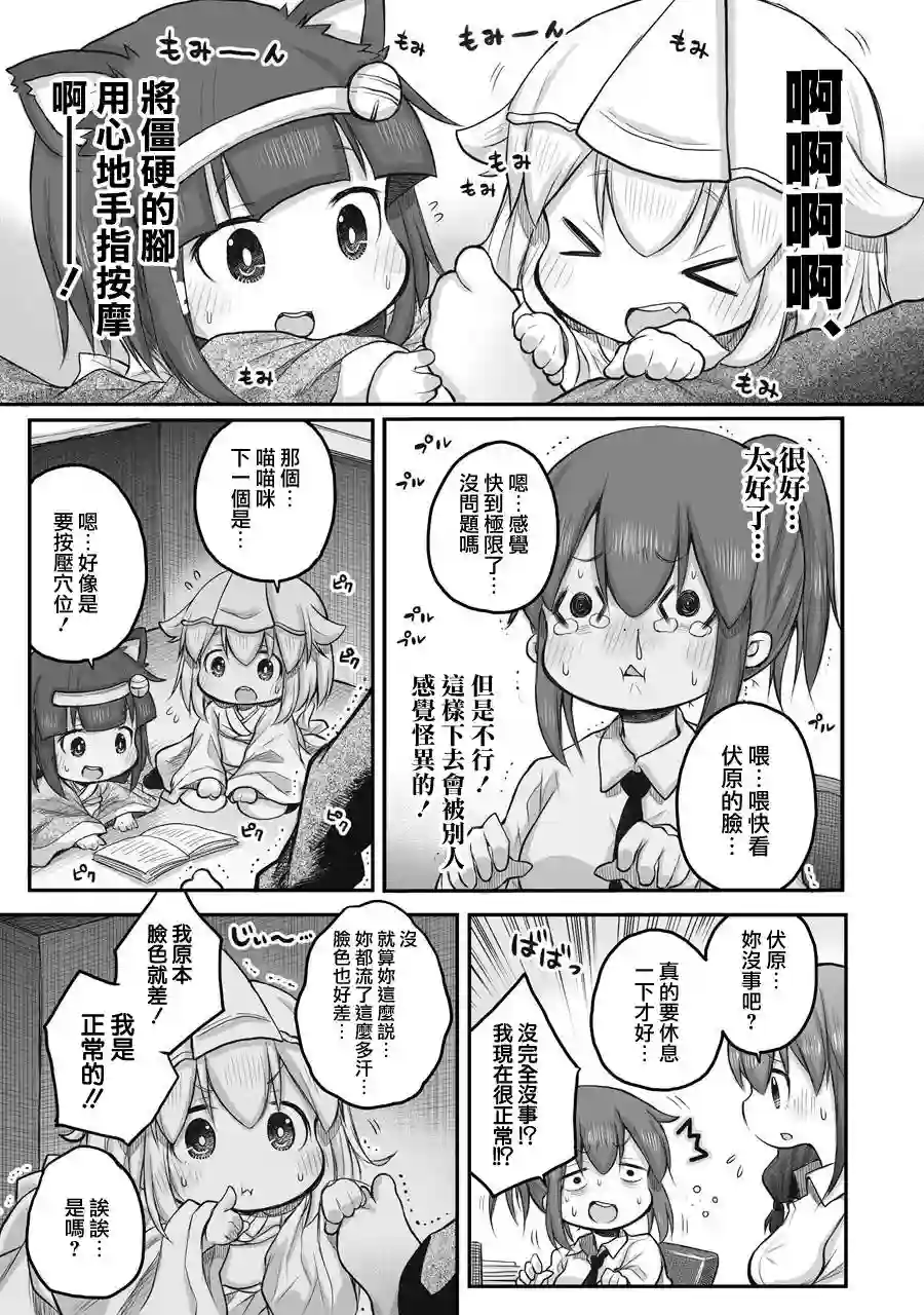 社畜小姐想被幽灵幼女治愈第46话