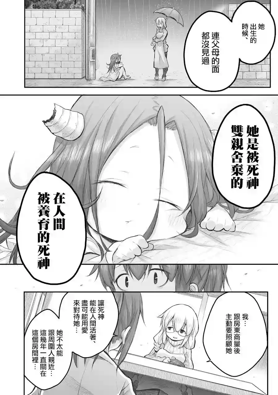 社畜小姐想被幽灵幼女治愈第47话