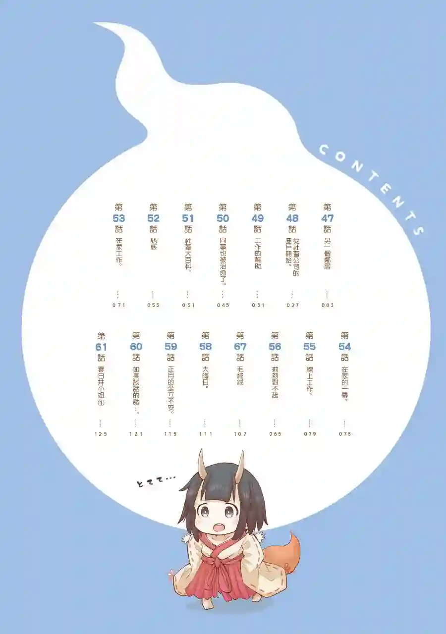 社畜小姐想被幽灵幼女治愈第47话