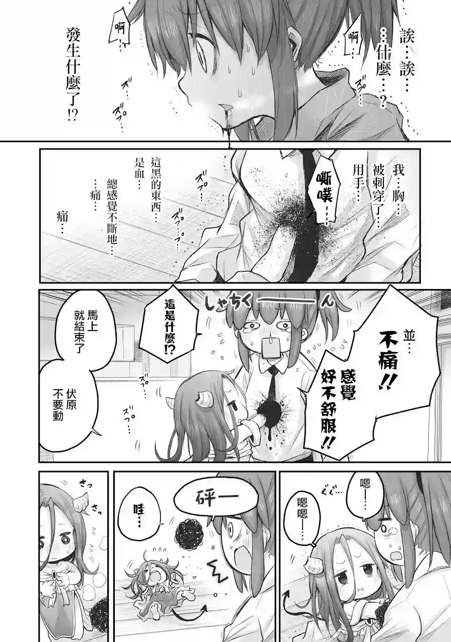 社畜小姐想被幽灵幼女治愈第47话