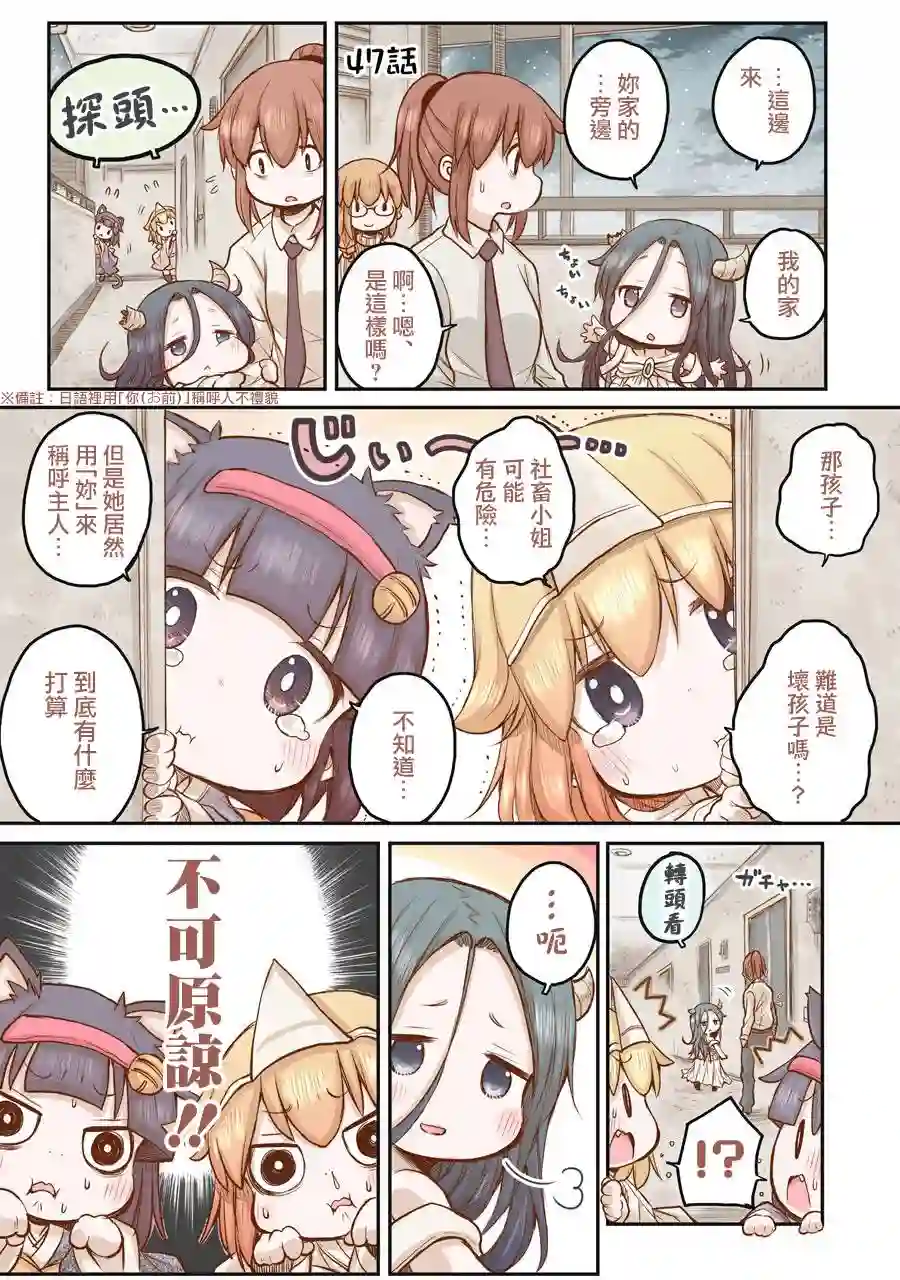 社畜小姐想被幽灵幼女治愈第47话