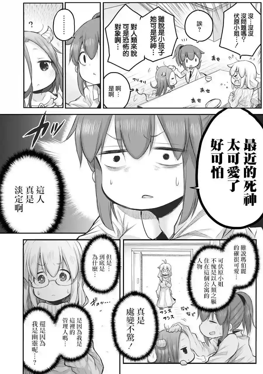 社畜小姐想被幽灵幼女治愈第47话