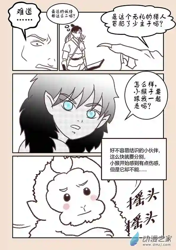 石猴第一章 生之初（4）