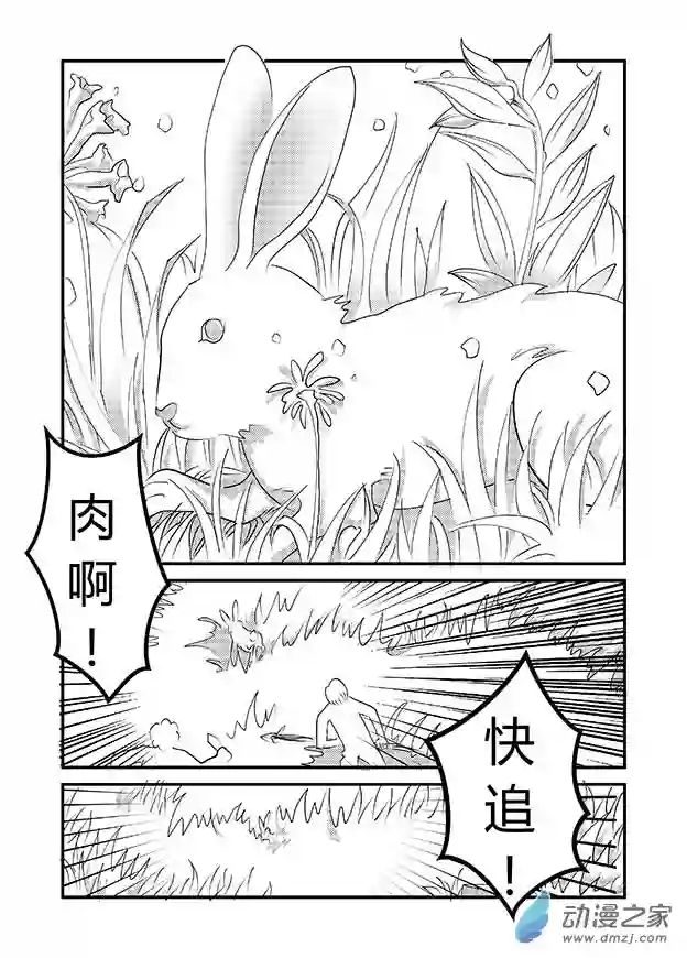 石猴第一章 生之初（4）