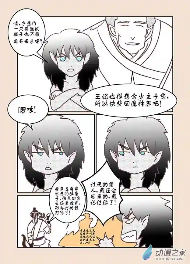 石猴第一章 生之初（4）