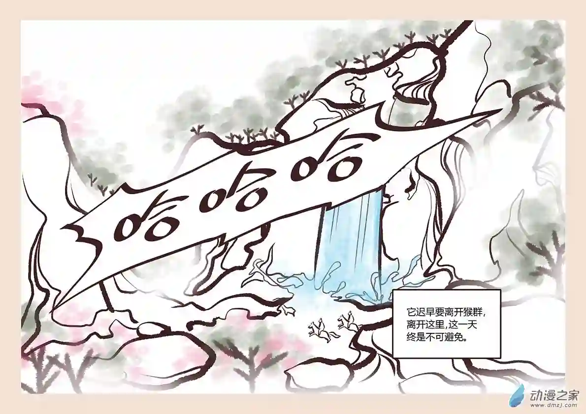 石猴第二章 别离曲1