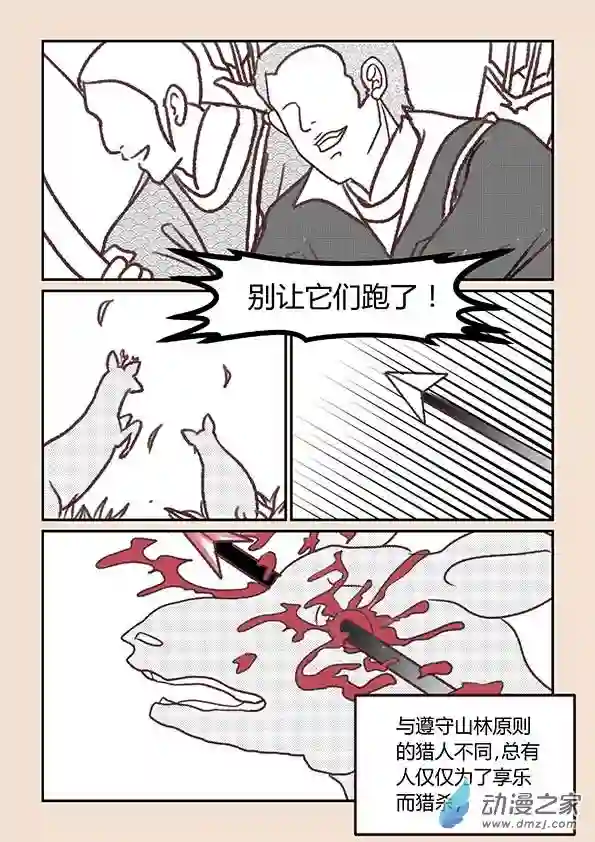 石猴第二章 别离曲1