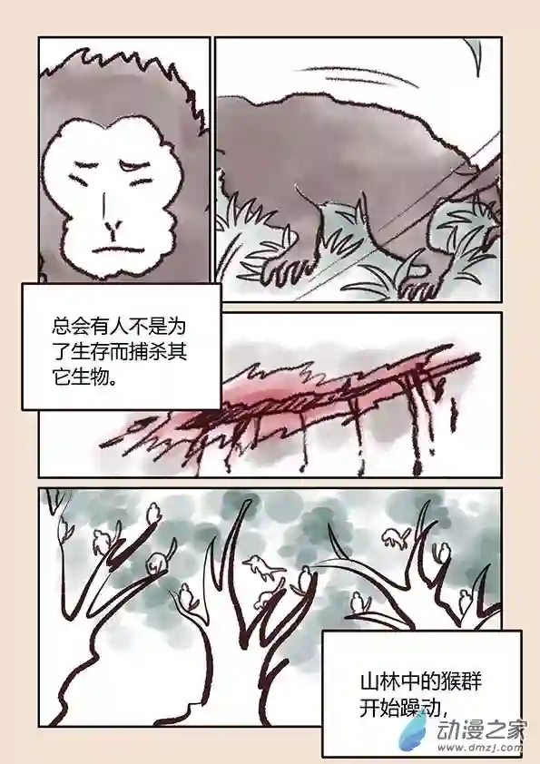 石猴第二章 别离曲1