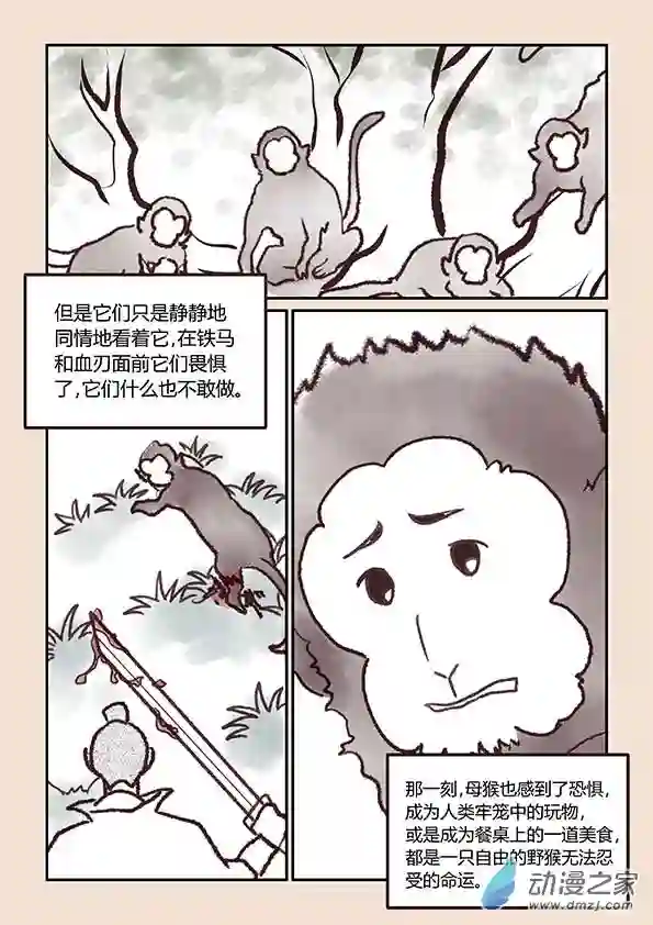 石猴第二章 别离曲1