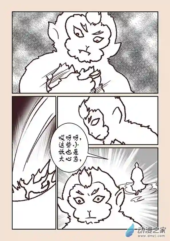 石猴第六章 万妖劫1