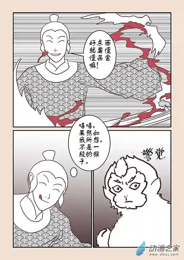 石猴第六章 万妖劫1