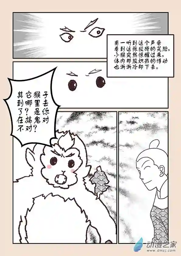 石猴第六章 万妖劫1