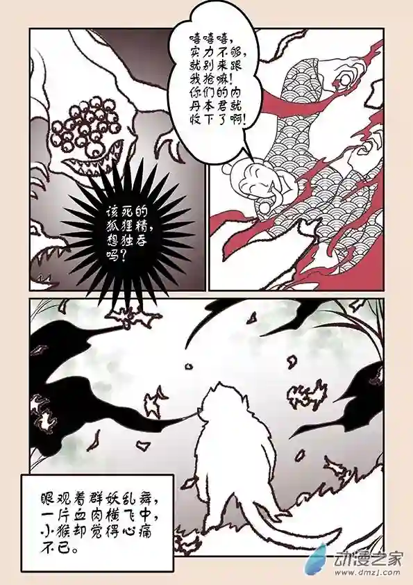 石猴第六章 万妖劫1