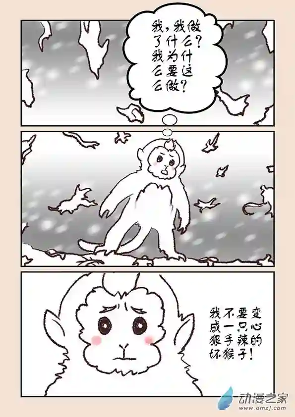 石猴第六章 万妖劫1