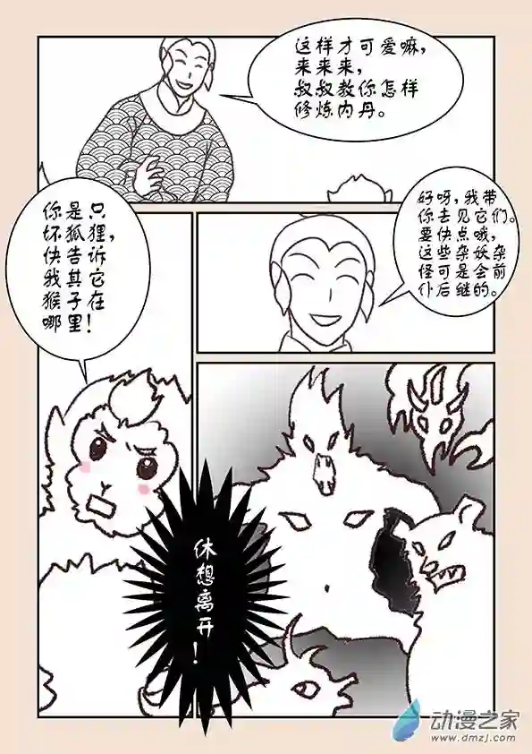 石猴第六章 万妖劫1