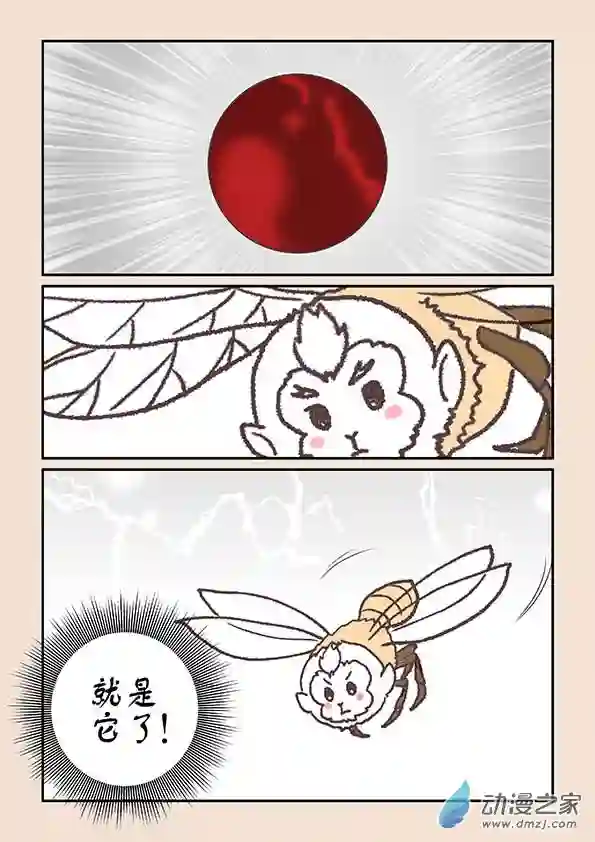 石猴第八章 元神境1