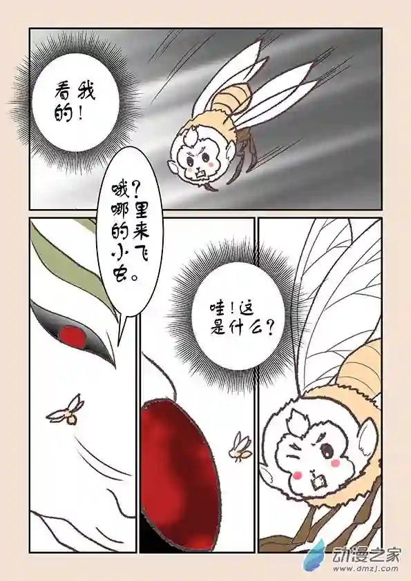 石猴第八章 元神境1