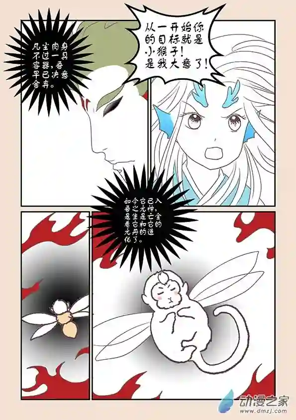 石猴第八章 元神境1