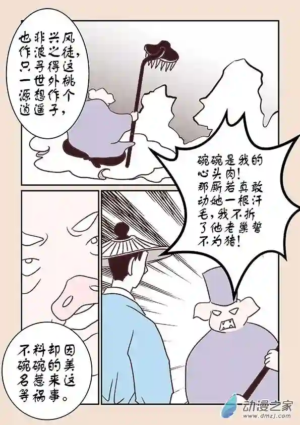 石猴第十二章　黑山妖2