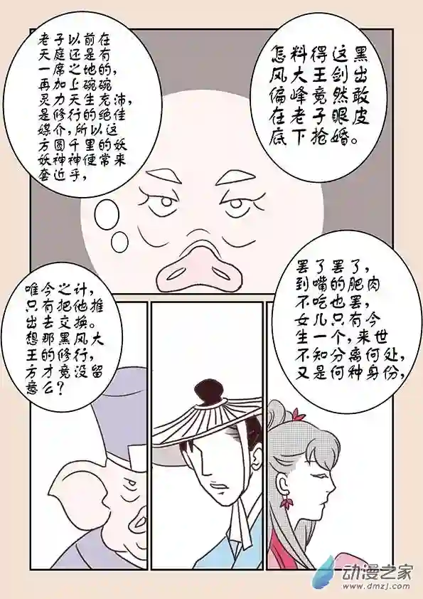 石猴第十二章　黑山妖2