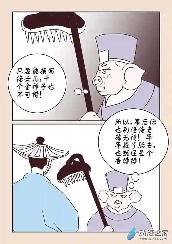 石猴第十二章　黑山妖2