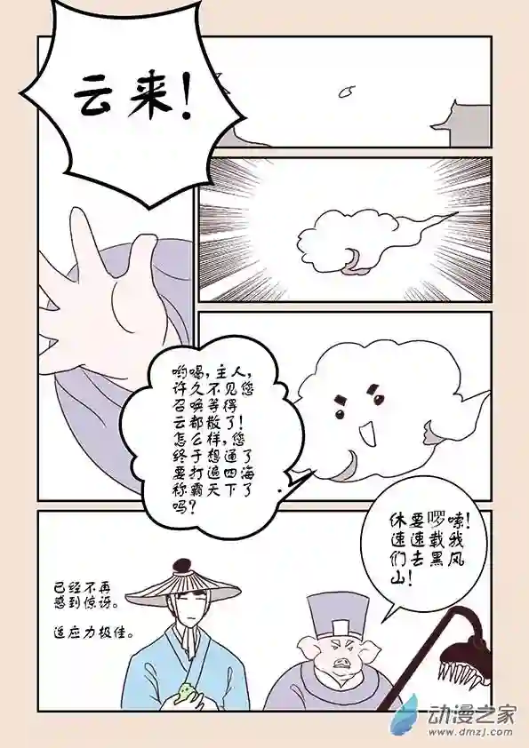 石猴第十二章　黑山妖2