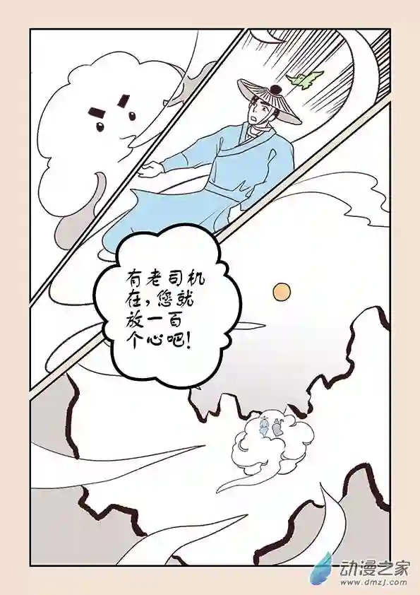 石猴第十二章　黑山妖2