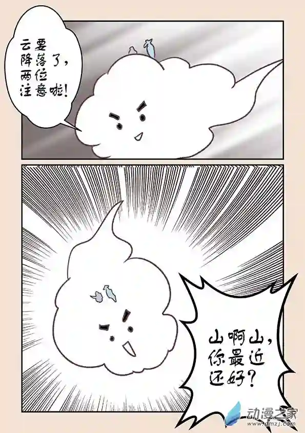 石猴第十二章　黑山妖4