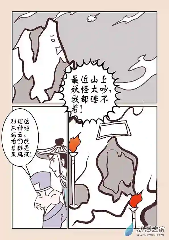 石猴第十二章　黑山妖4