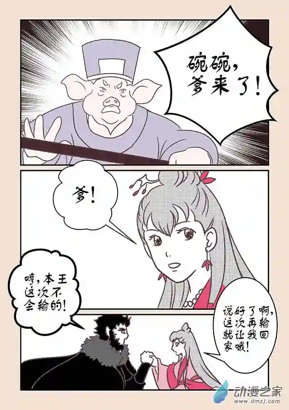 石猴第十二章　黑山妖4