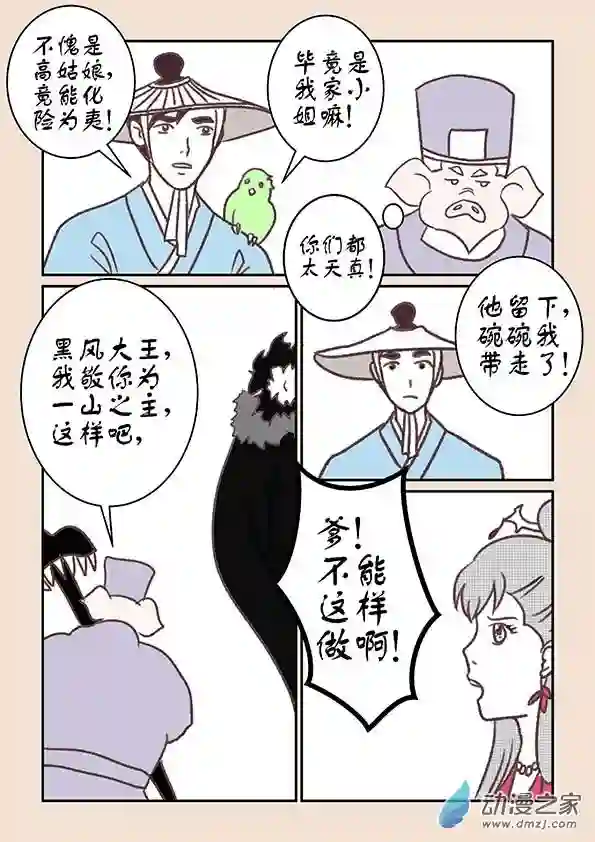 石猴第十二章　黑山妖4