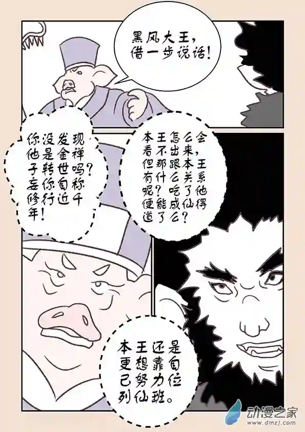 石猴第十二章　黑山妖4