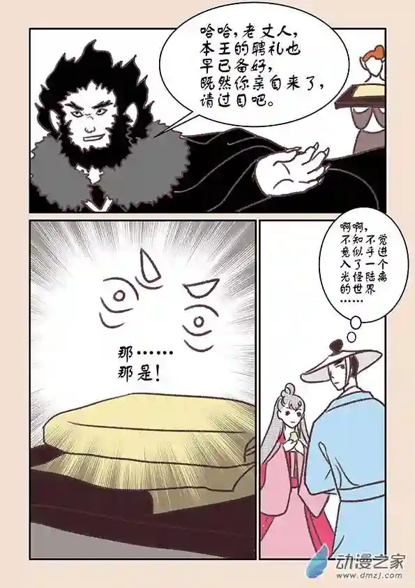 石猴第十二章　黑山妖4