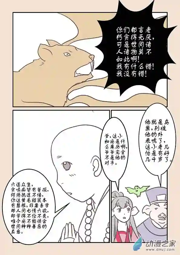 石猴第十五章 阿赖耶2