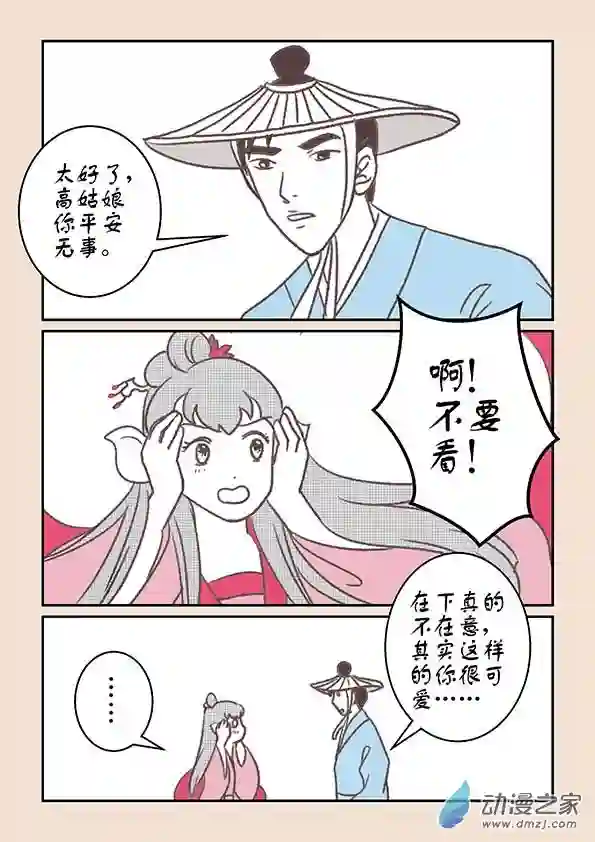 石猴第十五章 阿赖耶2