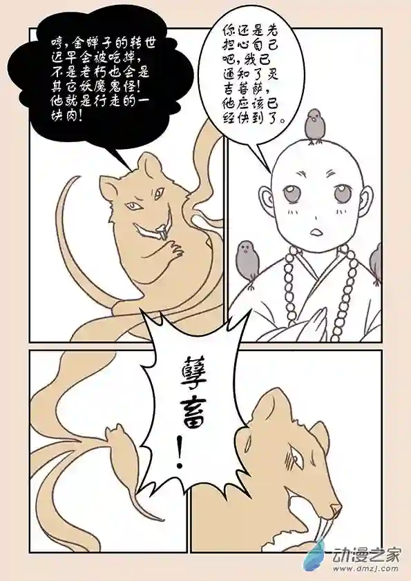 石猴第十五章 阿赖耶2