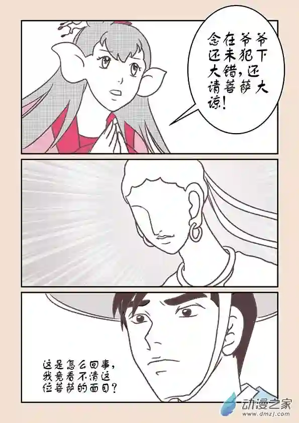 石猴第十五章 阿赖耶2