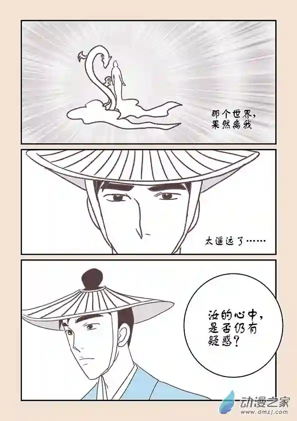 石猴第十五章 阿赖耶2