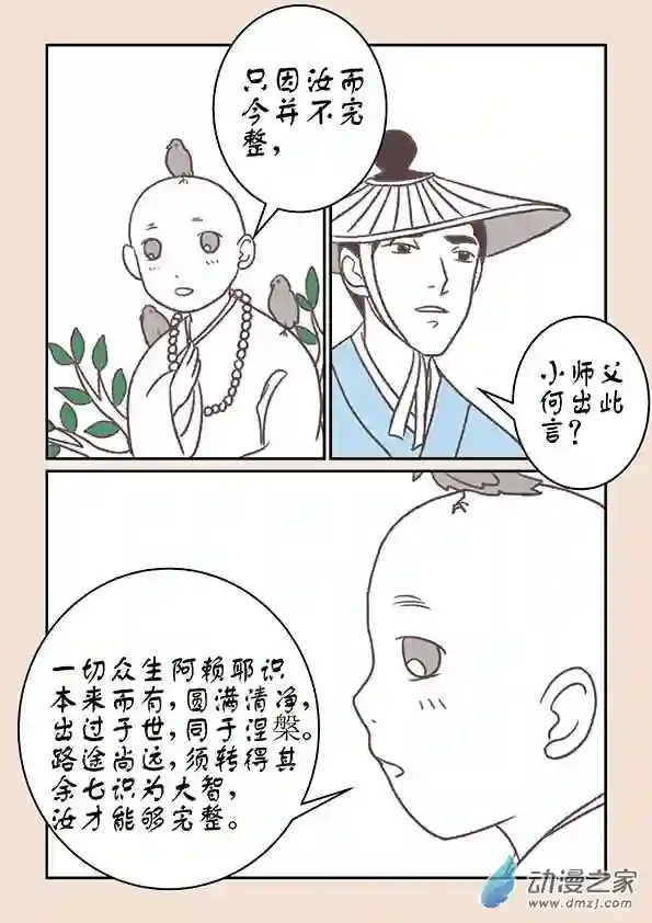 石猴第十五章 阿赖耶2