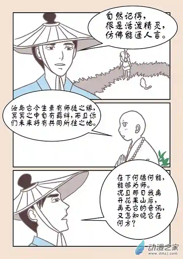 石猴第十五章 阿赖耶4