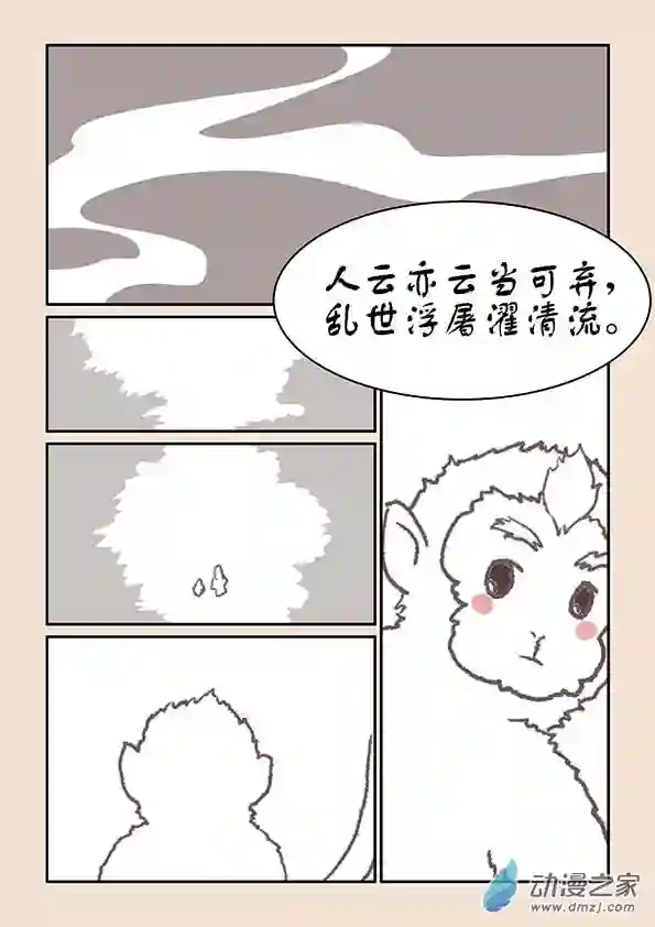 石猴第十五章 阿赖耶4