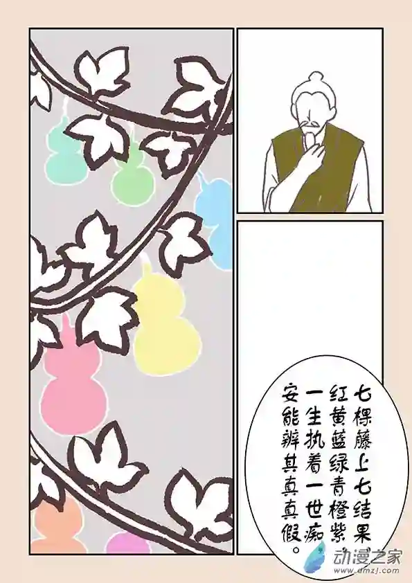 石猴第十五章 阿赖耶4