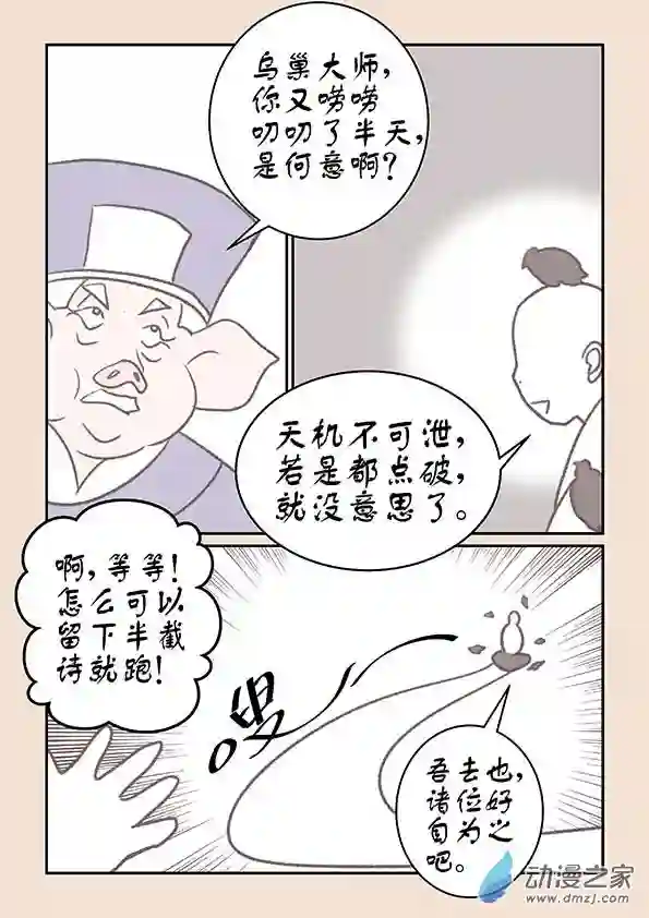 石猴第十五章 阿赖耶4