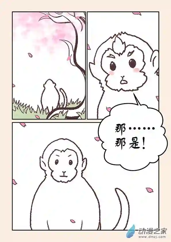 石猴特别篇 三生石