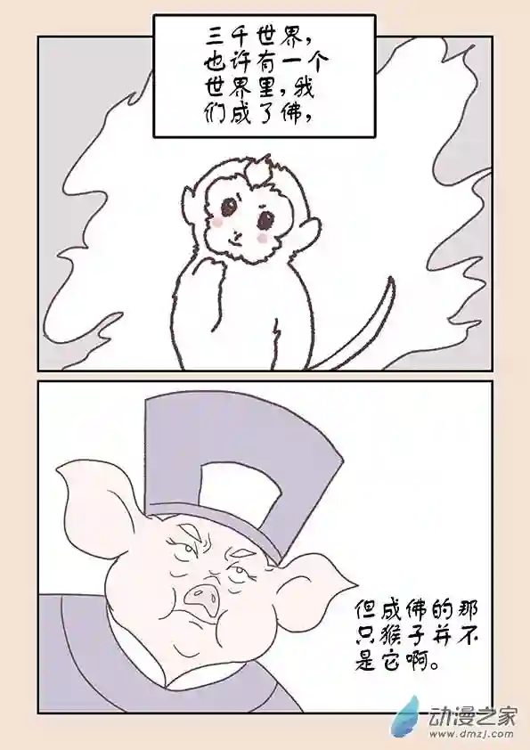 石猴第十八章 意重逢3