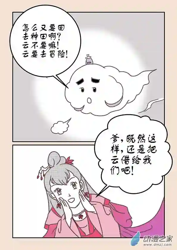 石猴第十八章 意重逢3