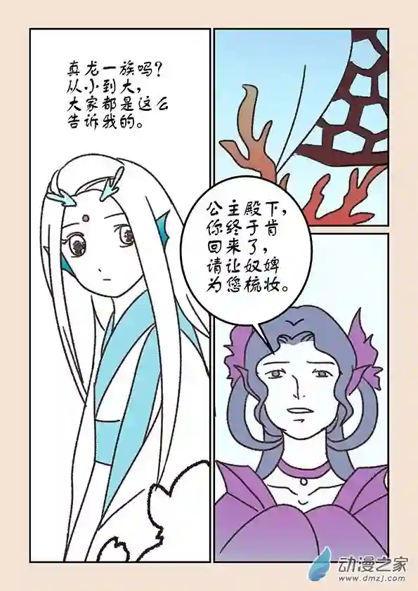 石猴第二十章 东海劫1