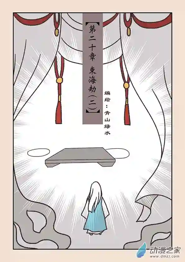 石猴第二十章 东海劫2